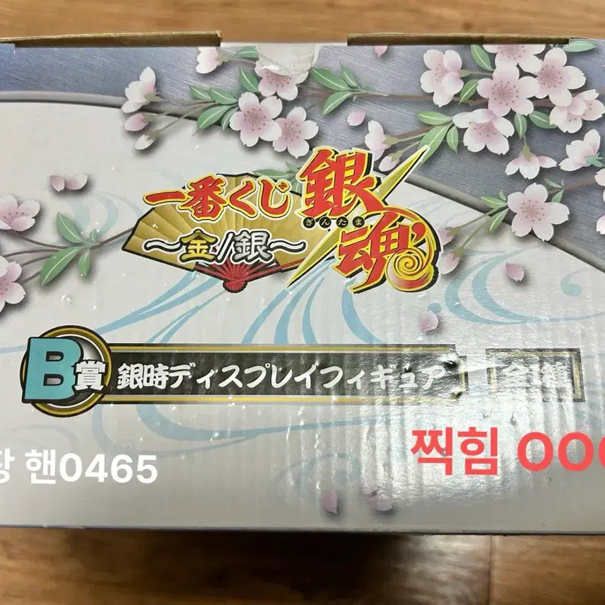 [SOLD OUT] [미개봉 / 택포 8.3] 은혼 제일복권 금/은 디스플레이 피규어 B상