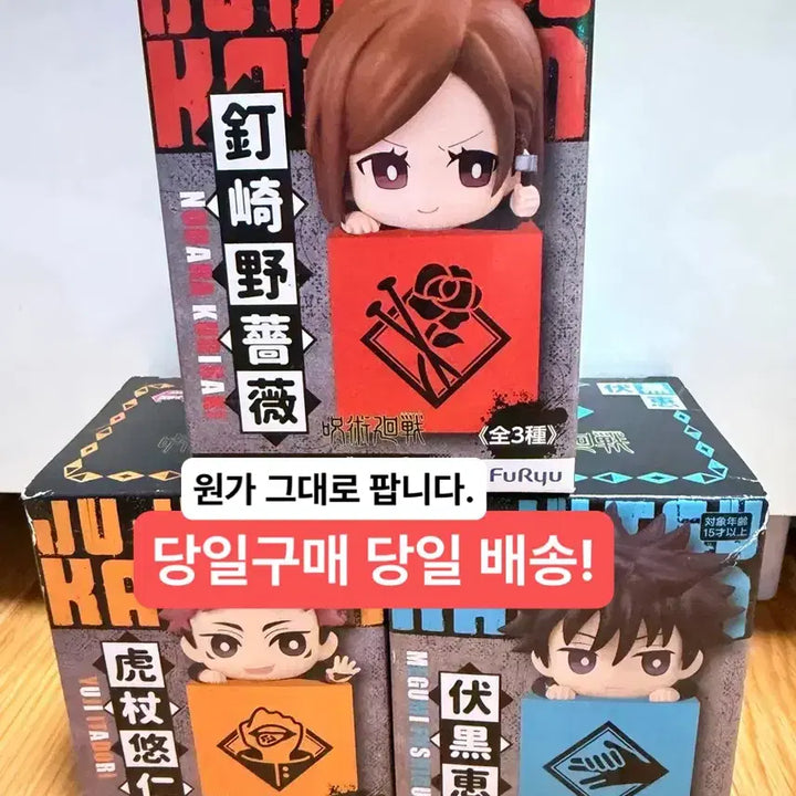 [BUNJANG] Jujutsu Kaisen 1st Grade Hikkake Figure Bundle Set / (미개봉,현물)주술회전 1학년 힛카게 세트 일괄 노바라,메구미,유지 고죠