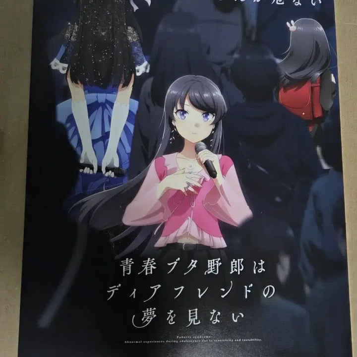 [BUNJANG] Seishun Buta Yarou wa Yumemiru Shoujo no Yume wo Minai "Dear Friend" Version Theater Flyer / 청춘돼지는 디어 프렌드의 꿈을 꾸지 않는다 극장판 전단지 청춘 돼지