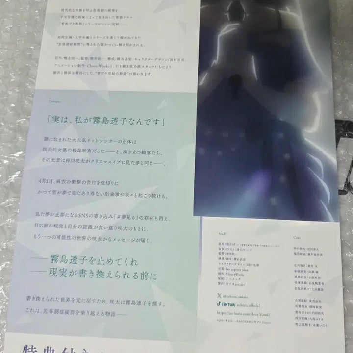 [BUNJANG] Seishun Buta Yarou wa Yumemiru Shoujo no Yume wo Minai "Dear Friend" Version Theater Flyer / 청춘돼지는 디어 프렌드의 꿈을 꾸지 않는다 극장판 전단지 청춘 돼지