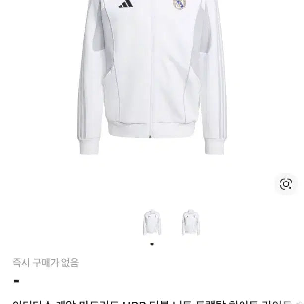 [BUNJANG] Adidas Real Madrid Track Top White S / 아디다스 레알 마드리드 트랙탑 화이트