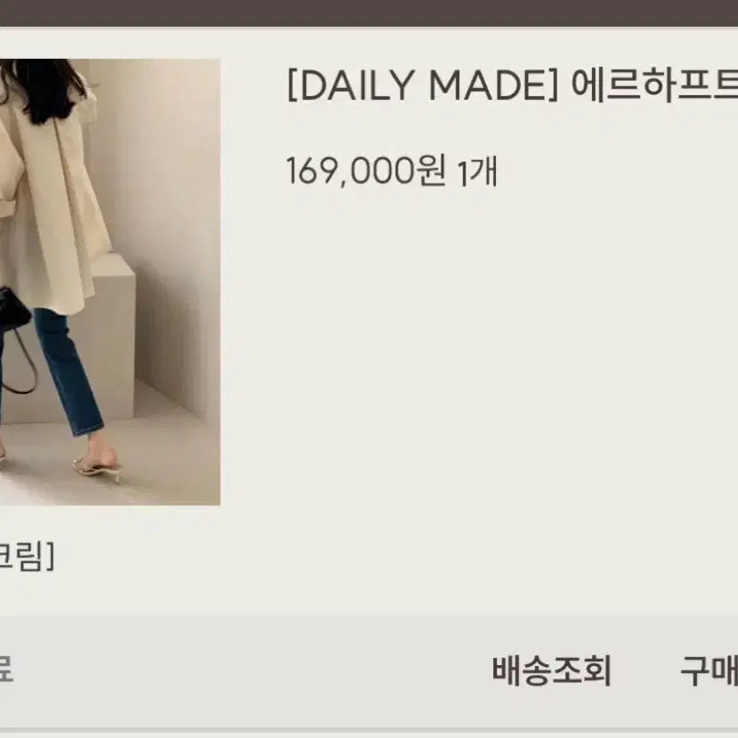 [BUNJANG] ER Half Trench Coat Cream / 데일리룩 에르 하프 트렌치 크림컬러