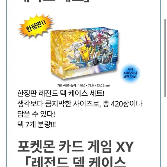 [BUNJANG] Pokemon Card Game XY Legend Deck Case / 포켓몬카드 XY 레전드 덱케이스