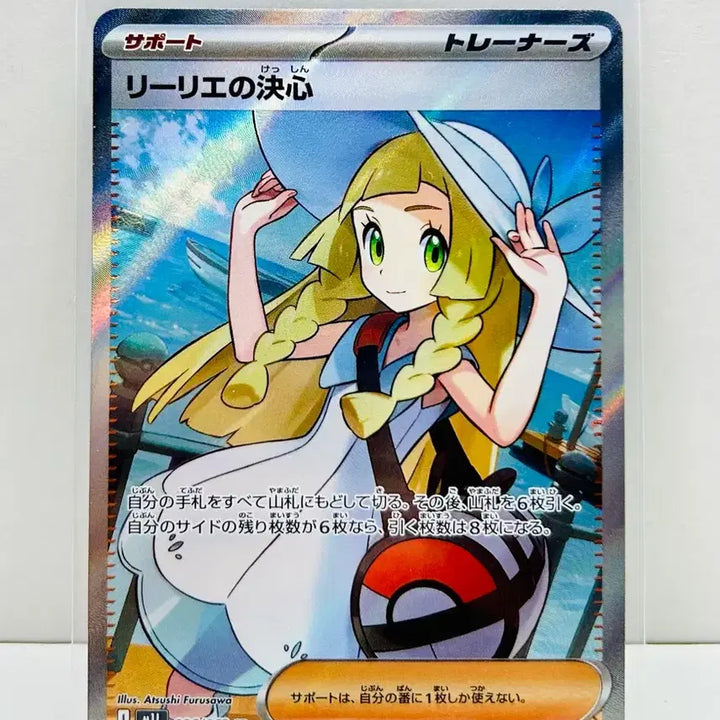 [BUNJANG] Japanese Pokemon Card Lillie&