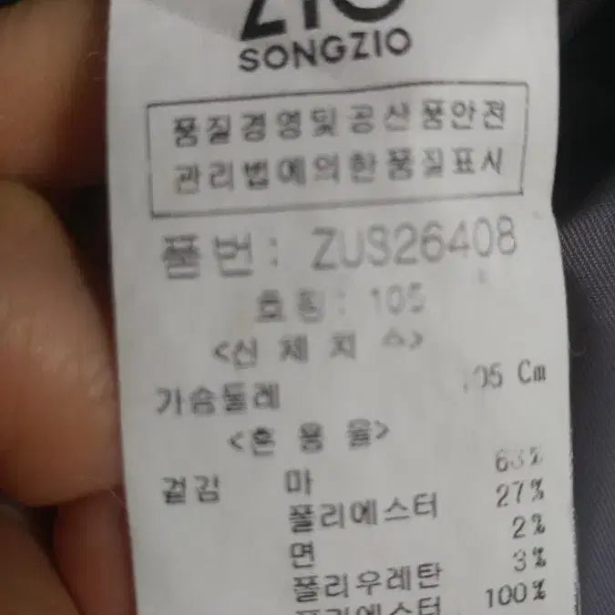[SOLD OUT] 송지오옴므  린넨 체크 블레이저 자켓 105 (100추천)