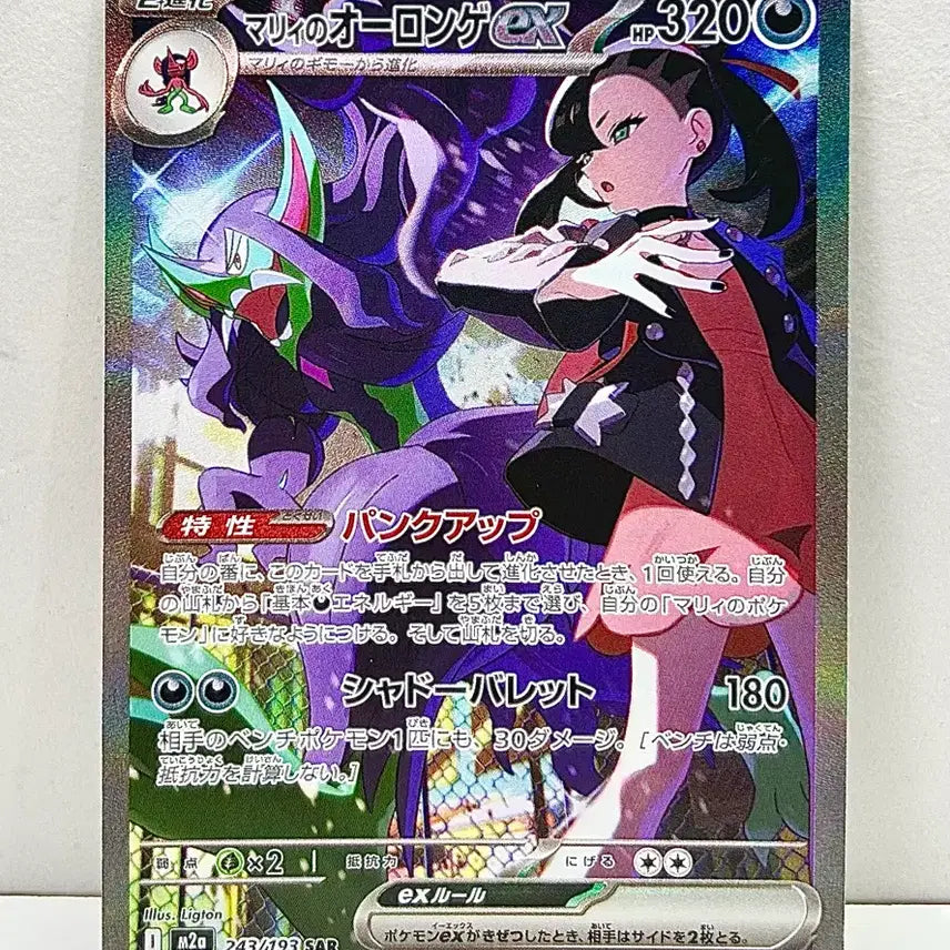 [BUNJANG] Pokemon Card M2A Mega Dream Mari Oolongter SAR / 일판 포켓몬카드 m2a 메가드림 마리의오롱털sar 판매합니다