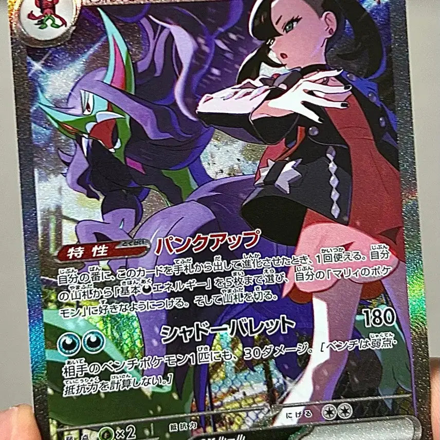 [BUNJANG] Pokemon Card M2A Mega Dream Mari Oolongter SAR / 일판 포켓몬카드 m2a 메가드림 마리의오롱털sar 판매합니다