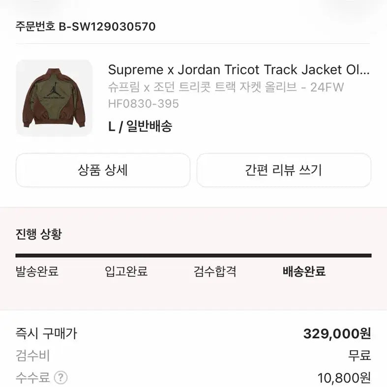 [SOLD OUT] 슈프림 x 조던 트리콧 트랙 자켓 올리브 - 24FW (L)