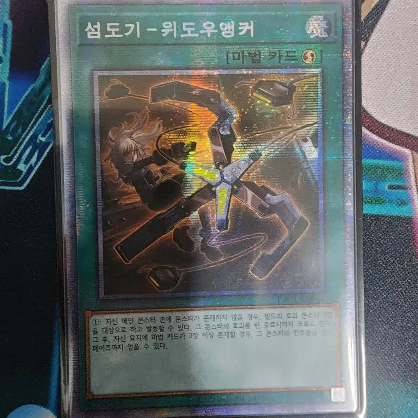 [BUNJANG] Yu-Gi-Oh! TCG Duelist Nexus Spellbook Spell - Widow Anchor (PSA 10) / 유희왕 섬도희 섬도기 위도우앵커 프시크