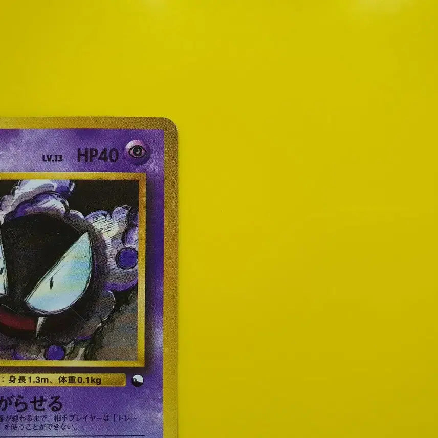 [BUNJANG] Pokemon Card 1996 Gastly Ghost 1st Edition Limited Japanese / 포켓몬카드 1996 극희소 고오스 팬텀 1차한정초판 일판 일본판