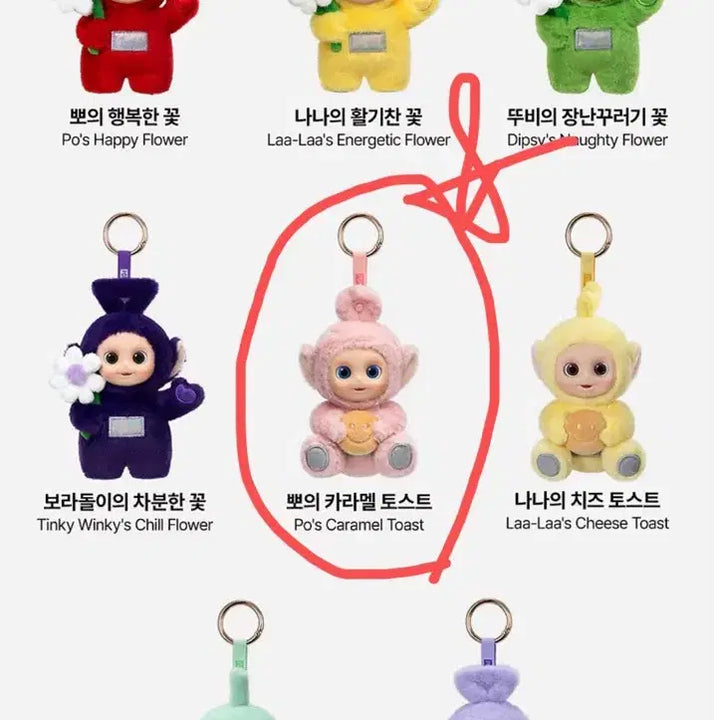 [BUNJANG] Pop Mart Tinky Winky Toast Keyring / 팝마트 텔레토비 뽀 키링 판매합니다!