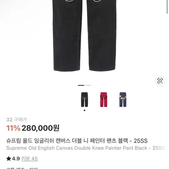 [BUNJANG] Supreme Old English Painter Pants Black / 슈프림 올드 잉글리쉬 페인터 팬츠 블랙