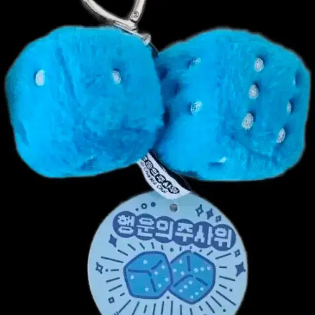 [SOLD OUT] 행운의 주사위 키링
