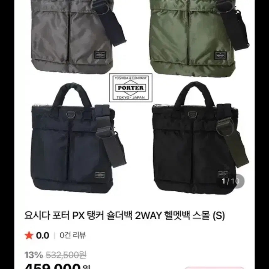[BUNJANG] Yoshida Porter PX Tanker Shoulder Bag 2-Way Helmet Bag S / 요시다 포터 px 포터 탱커 숄더백 2way 헬멧백 S