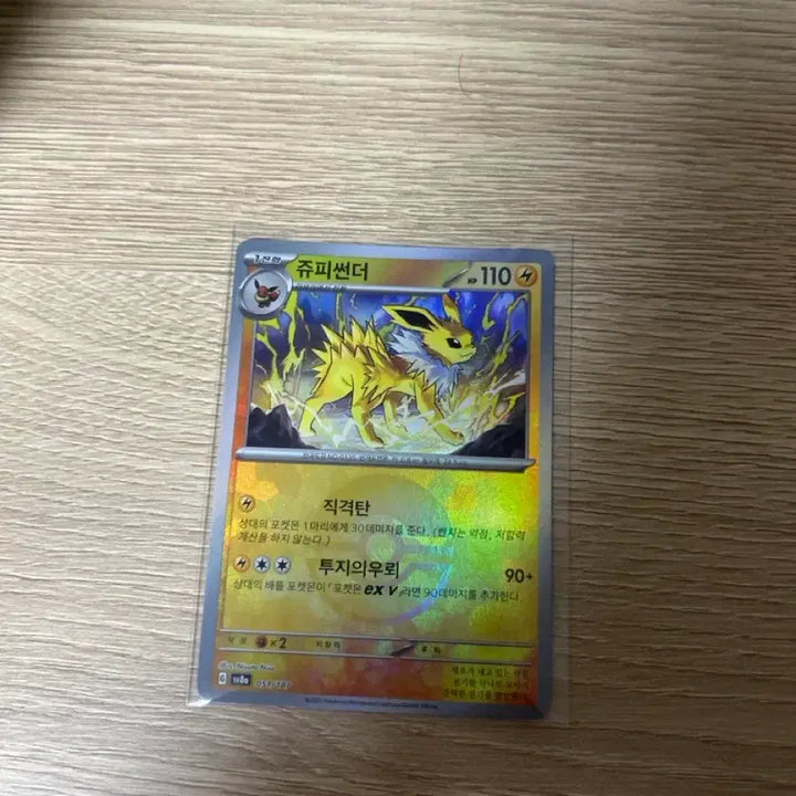 [BUNJANG] Pokemon Card Jolteon Monster Ball Hologram / 포켓몬카드 쥬피썬더 몬스터볼 홀로그램