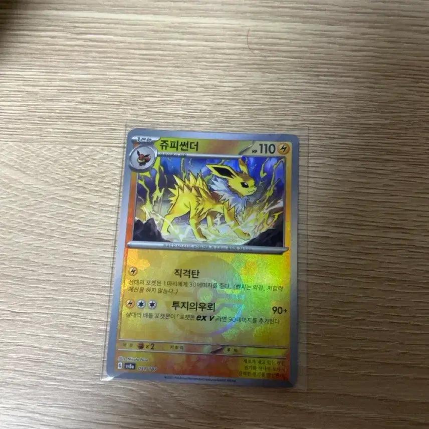 [BUNJANG] Pokemon Card Jolteon Monster Ball Hologram / 포켓몬카드 쥬피썬더 몬스터볼 홀로그램