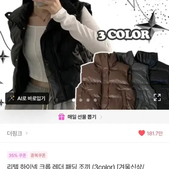 [BUNJANG] 에이블리 더핑크 리텔 하이넥 크롭 레더 패딩 조끼 (블랙) / 에이블리 더핑크 리텔 하이넥 크롭 레더 패딩 조끼 (블랙)