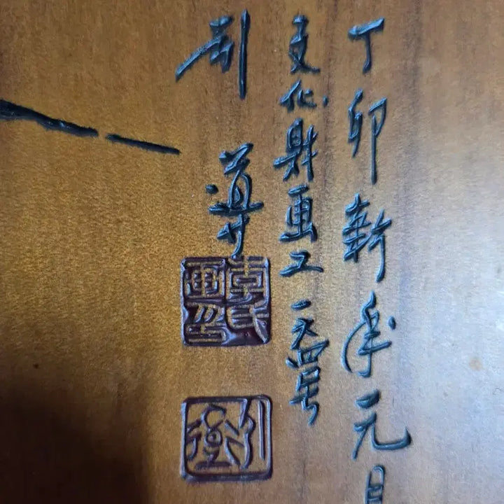 [BUNJANG] Lee In-ho "Indo" Dharma Painting Wood Engraving / 인도 이인호 달마서각