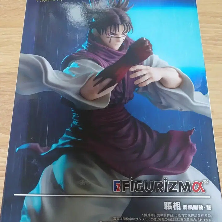[BUNJANG] SEGA Jujutsu Kaisen Choso Figure / 세가 주술회전 쵸우소우 피규어