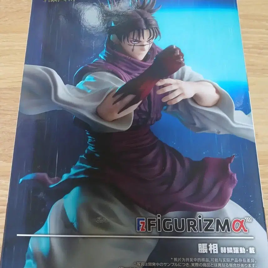 [BUNJANG] SEGA Jujutsu Kaisen Choso Figure / 세가 주술회전 쵸우소우 피규어