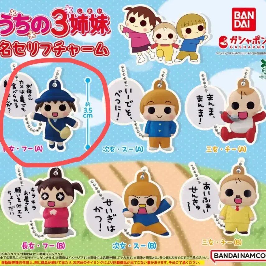 [BUNJANG] 3 Princesses Keychain Gacha / 못말리는 3공주 키링 가챠