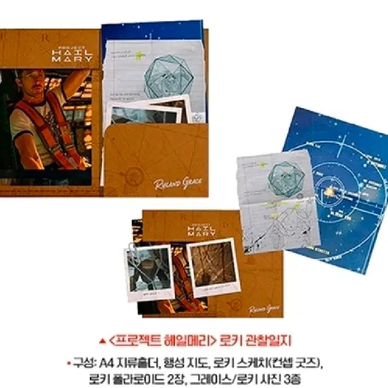 [SOLD OUT] 프로젝트 헤일메리 로키 관찰일지