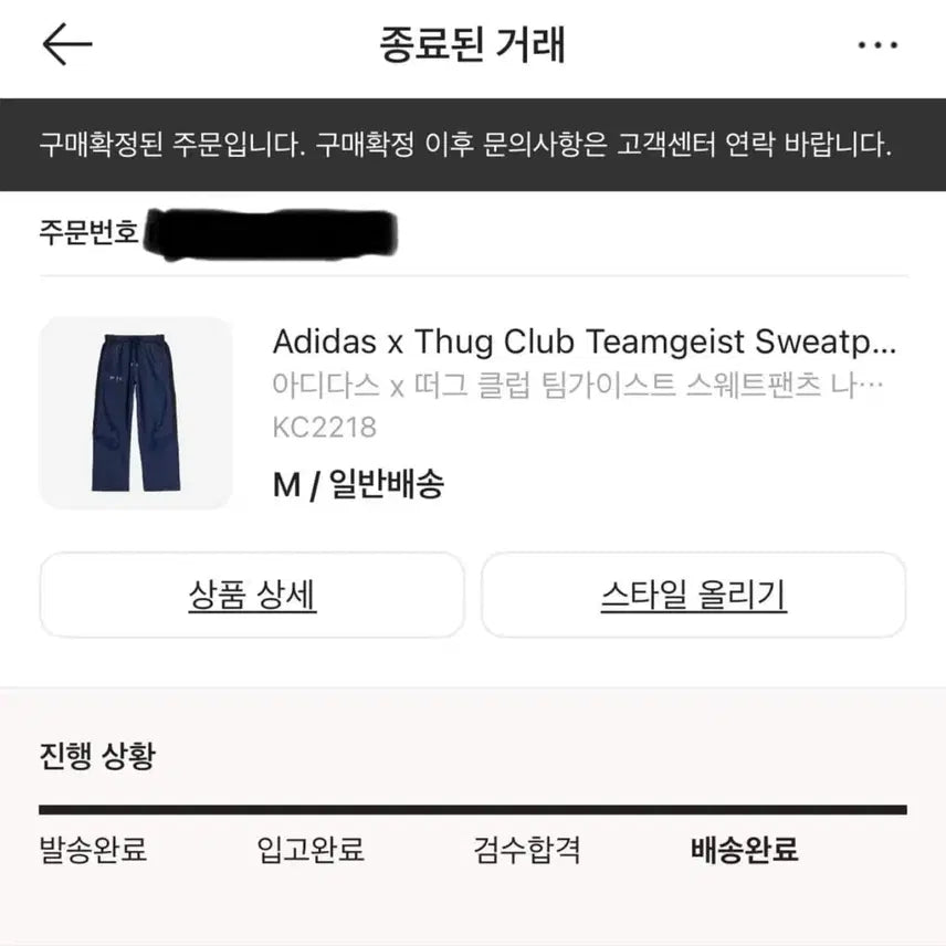 [BUNJANG] Thug Club x Adidas Teamgeist Sweatpants Indigo KR M / 떠그클럽 아디다스 팀가이스트 스웨트 팬츠 나이트 인디고 KR M SIZE
