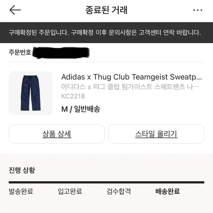 [BUNJANG] Thug Club x Adidas Teamgeist Sweatpants Indigo KR M / 떠그클럽 아디다스 팀가이스트 스웨트 팬츠 나이트 인디고 KR M SIZE