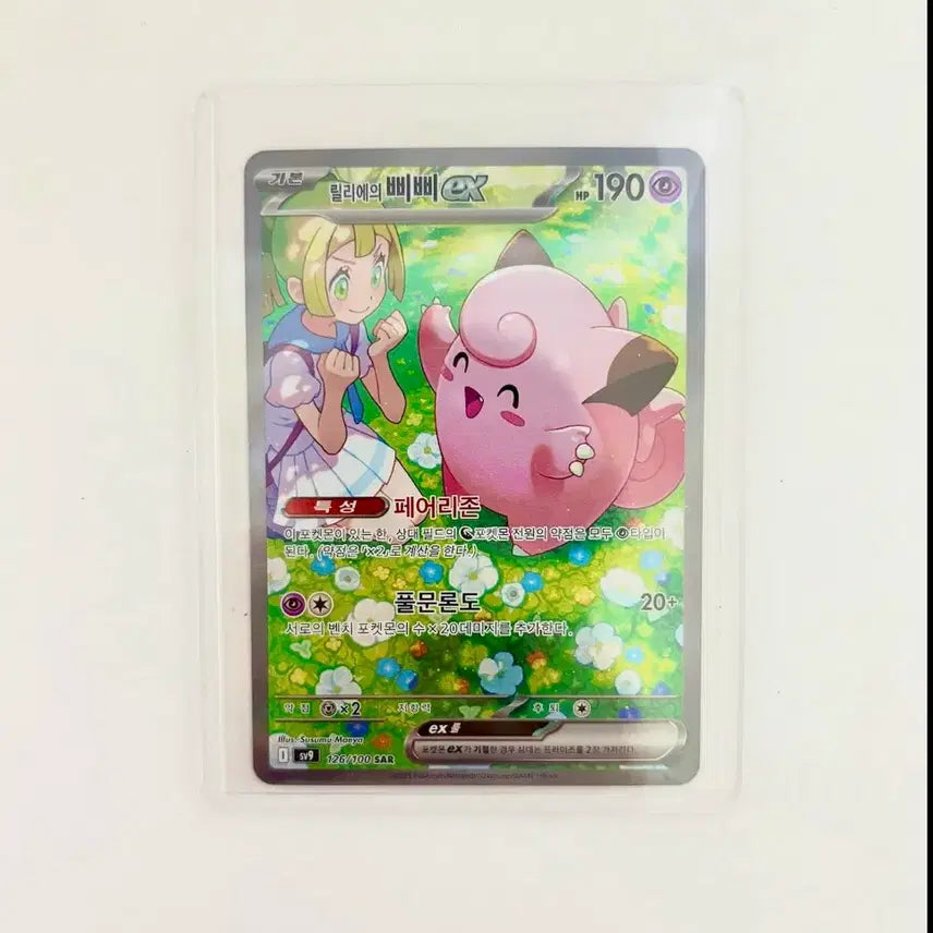 [SOLD OUT] 포켓몬카드 배틀파트너즈  릴리에의 삐삐 ex sar