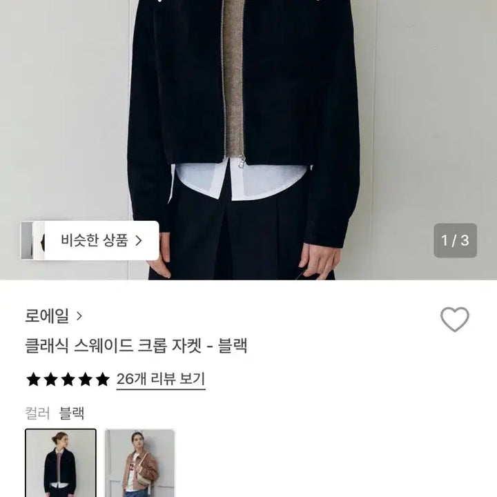 [BUNJANG] Roiel Black Suede Short Jacket / 로에일 블랙 스웨이드 숏 자켓