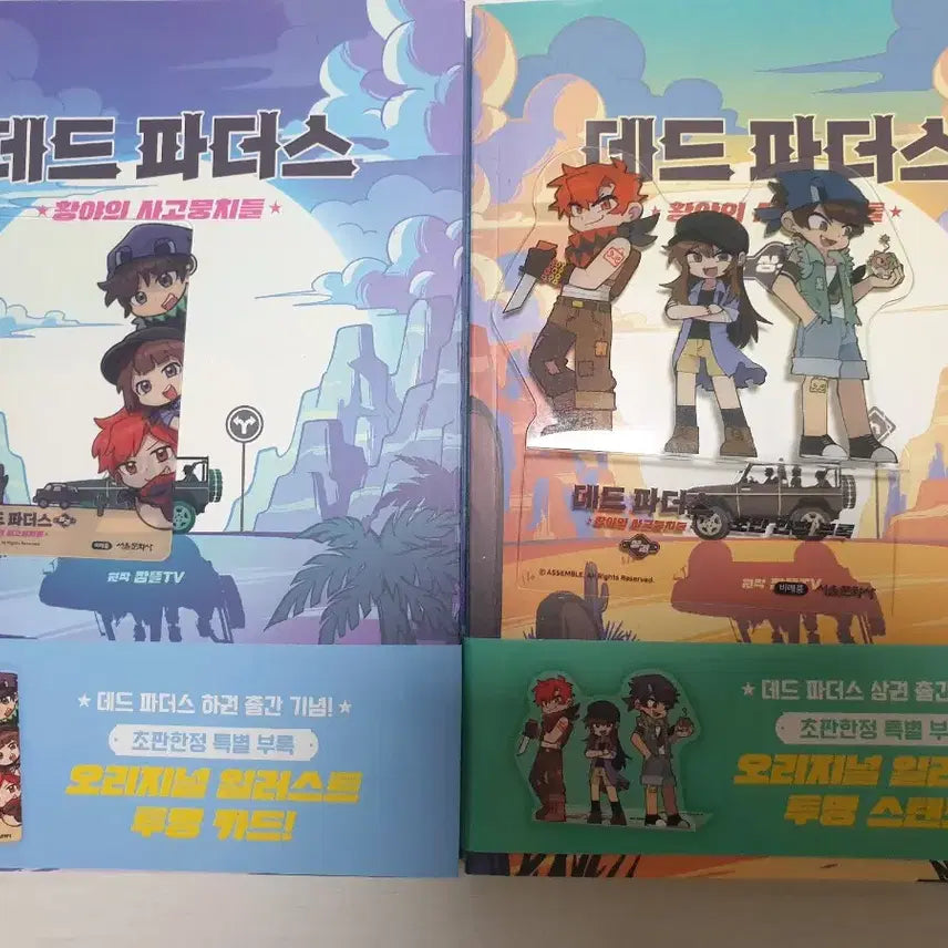[BUNJANG] 잠뜰티비 데스파더스 상하(초판부록O) 일괄 / 잠뜰티비 데스파더스 상하(초판부록O) 일괄