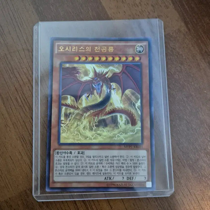 [BUNJANG] Yu-Gi-Oh! Osiris the Sky Dragon Card / 유희왕 오시리스의 천공룡 카드