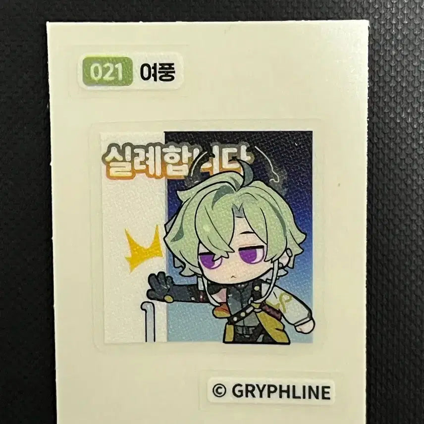 [SOLD OUT] 엔드필드 gs 띠부씰 여풍