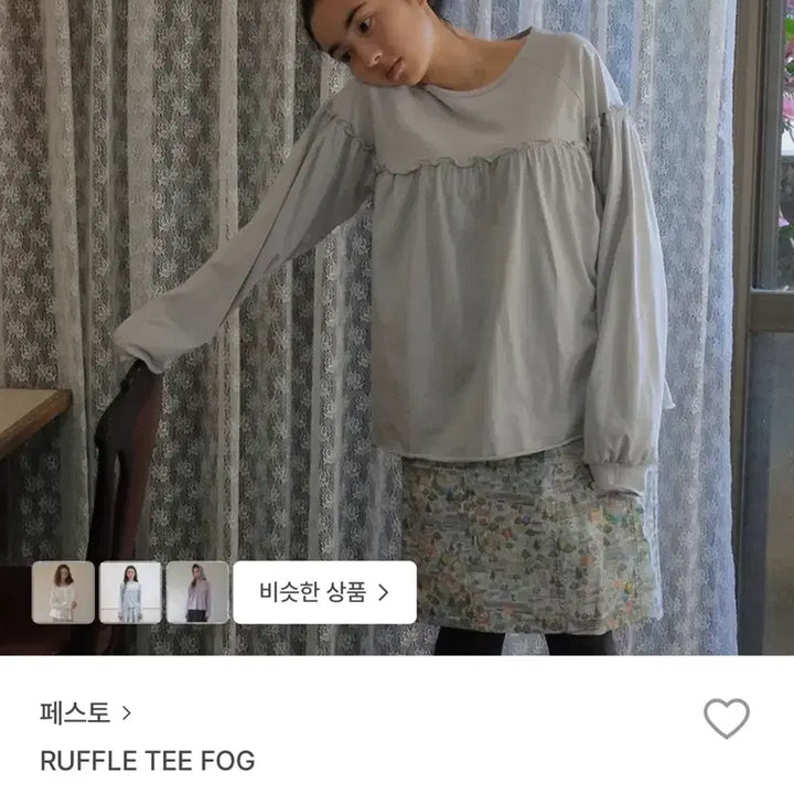[BUNJANG] Pesto Ruffle Top / 페스토 러플티 포그