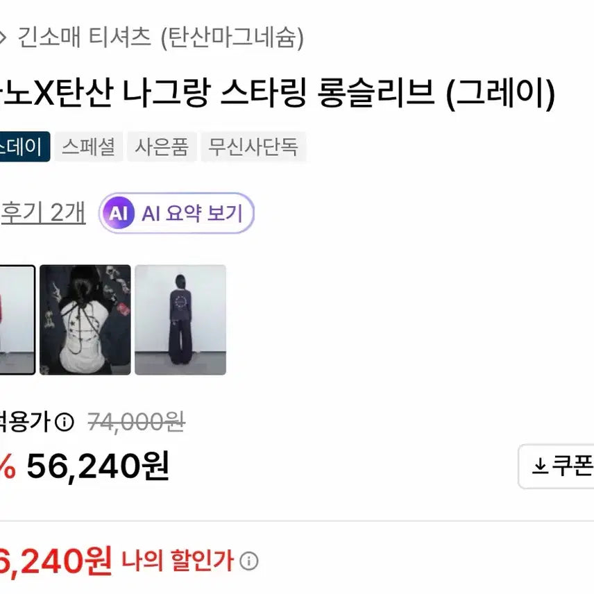[BUNJANG] 새상품) 설라노 X 탄산마그네슘 나그랑 롱슬리브 / 새상품) 설라노 X 탄산마그네슘 나그랑 롱슬리브
