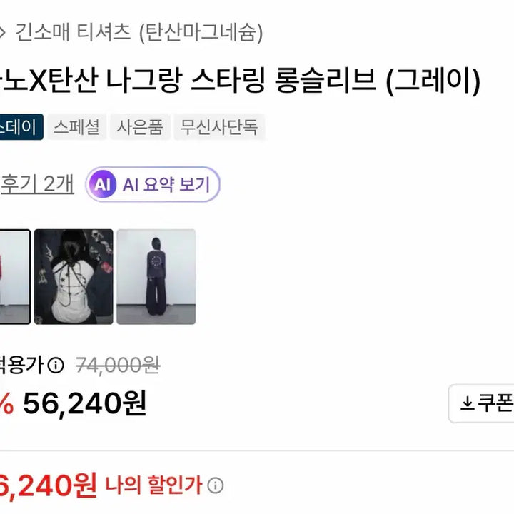 [BUNJANG] 새상품) 설라노 X 탄산마그네슘 나그랑 롱슬리브 / 새상품) 설라노 X 탄산마그네슘 나그랑 롱슬리브