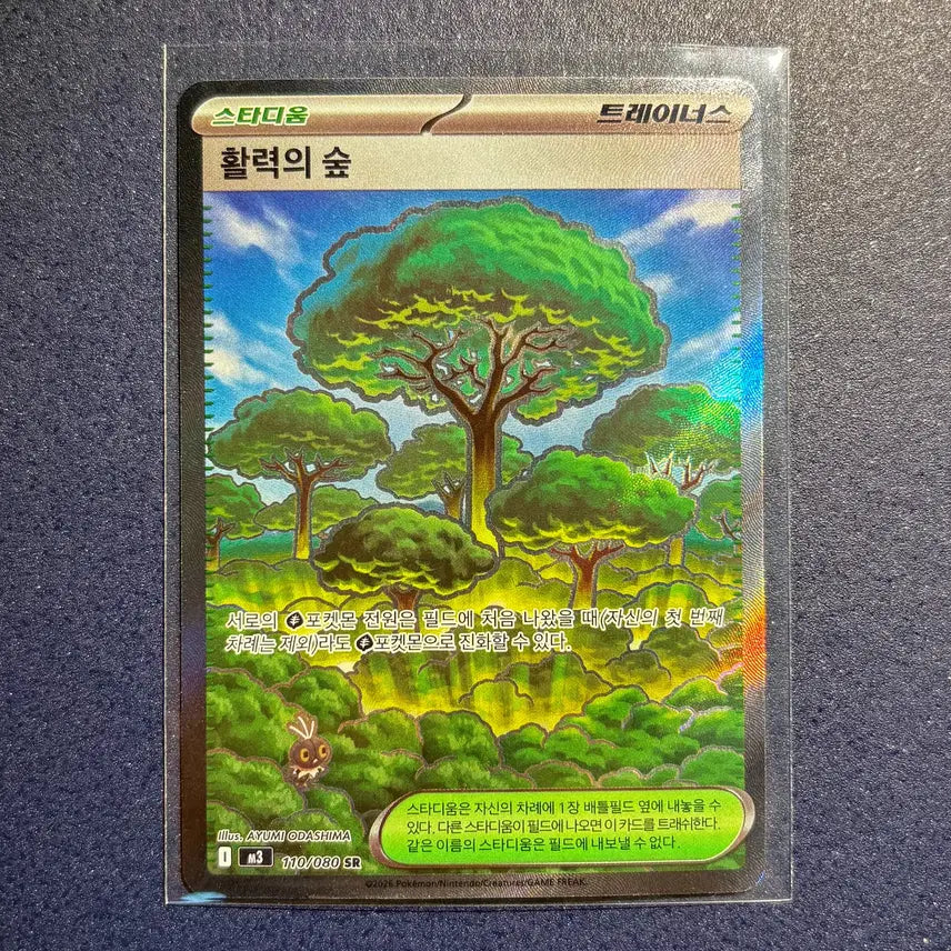 [SOLD OUT] (S급)활력의 숲 SR (110/080) [M3]