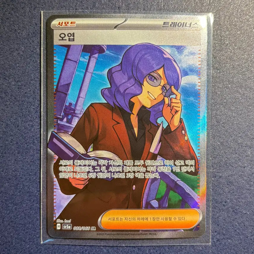 [SOLD OUT] (S급)오엽 SR (088/066) [SV5a]