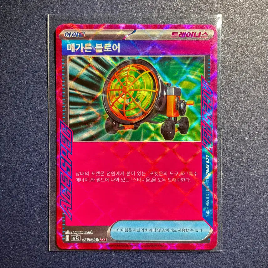 [BUNJANG] Mega-Ton Blower ACE (054/064) [SV7a] / (S급)메가톤 블로어 ACE (054/064) [SV7a]