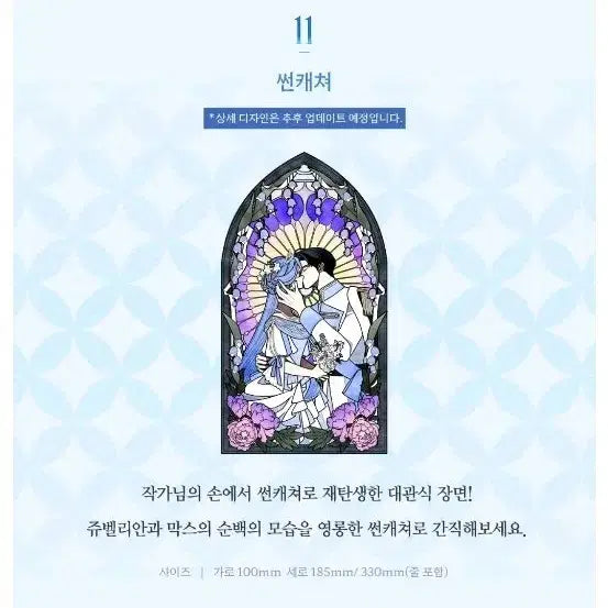 [BUNJANG] Jubelian &amp; Max Sun Catcher / 아빠 나 이결혼 안할래요 펀딩 썬캐쳐 쥬벨리안 막스