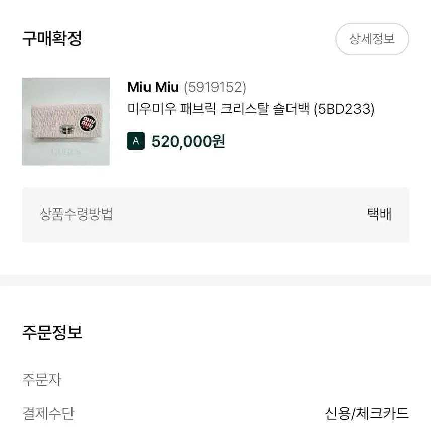 [BUNJANG] Miu Miu Fabric Crystal Shoulder Bag / 미우미우 패브릭 크리스탈 숄더백