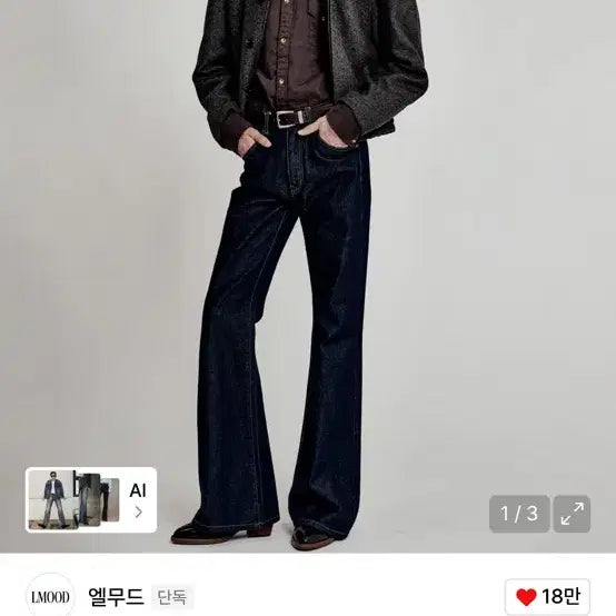 [BUNJANG] Elmood Jeanne Flare Denim Indigo 44 / 엘무드 잔느 플레어 데님 인디고 44