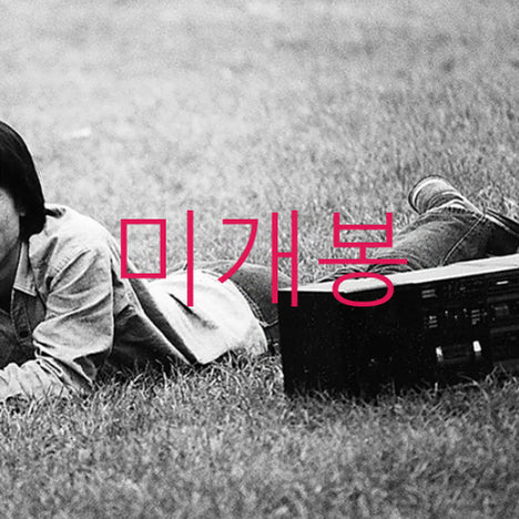 [BUNJANG] Jo Duck Hwan - Life CD / [미개봉] 조덕환 - 인생 (CD)