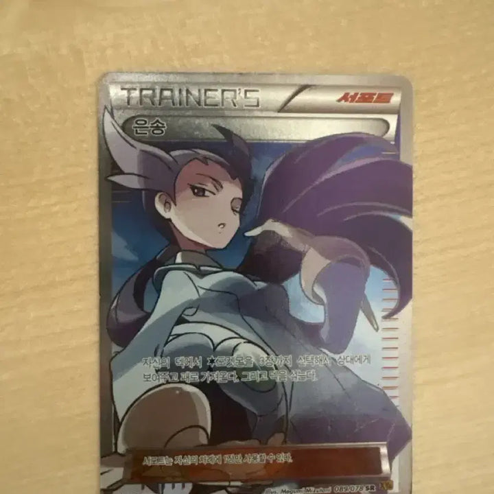 [BUNJANG] Pokemon Card Silver Tempest SR 089/078 / 포켓몬 카드 은송 SR 089/078