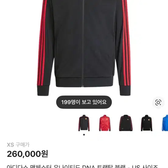 [BUNJANG] Adidas Manchester United Track Top / 아디다스 맨유 트랙탑