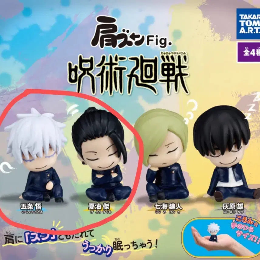 [BUNJANG] Gojo &amp; Geto Shoulder Hug Gacha Figure Set / [고죠/게토] 주술회전 어깨쿵 가챠