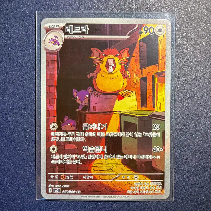 [BUNJANG] Retra AR M3 Card / (S급)레트라 AR (092/080) [M3]