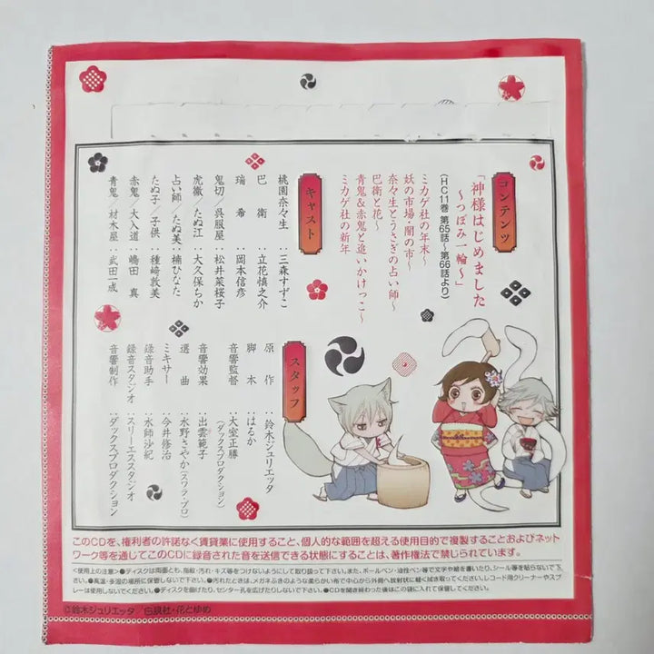 [BUNJANG] Kamisama Kiss 2015 Hanatoyume Magazine Drama CD Appendix / 오늘부터신령님 2015년 드라마 CD 부록