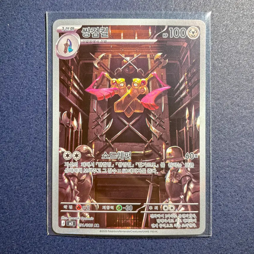[SOLD OUT] (S급)쌍검킬 AR (091/080) [M3]