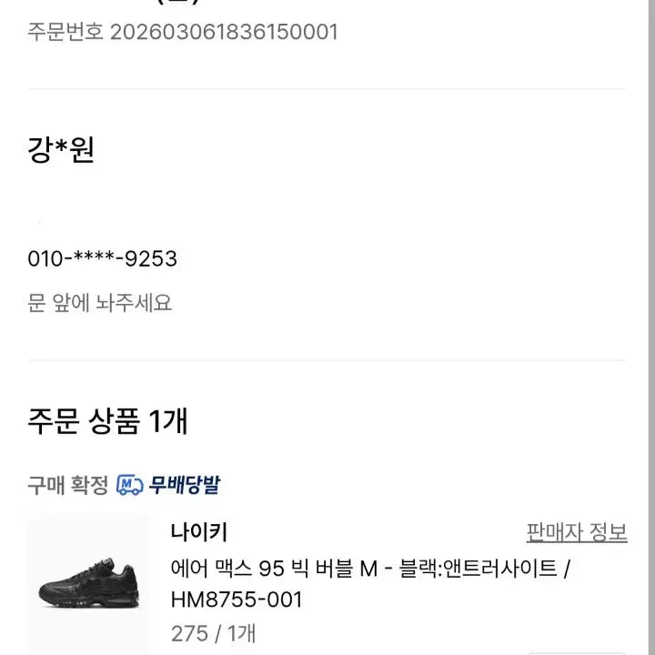 [SOLD OUT] 나이키 에어맥스95 275 블랙 팝니다.